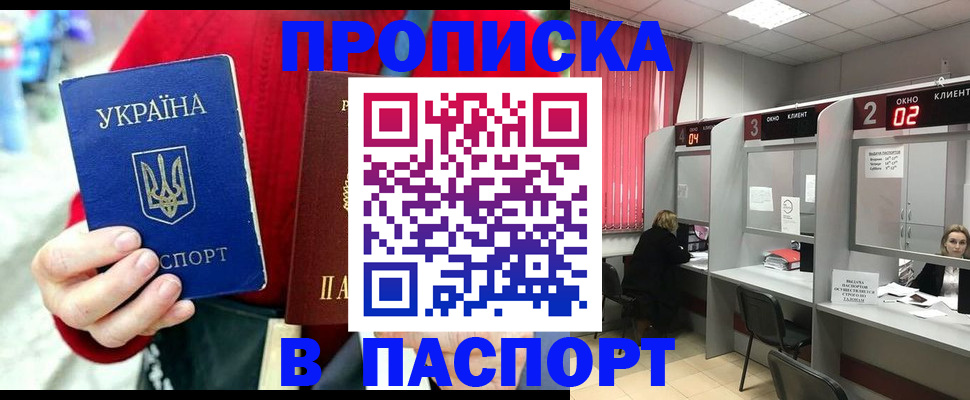 прописка 2025 в Кохме