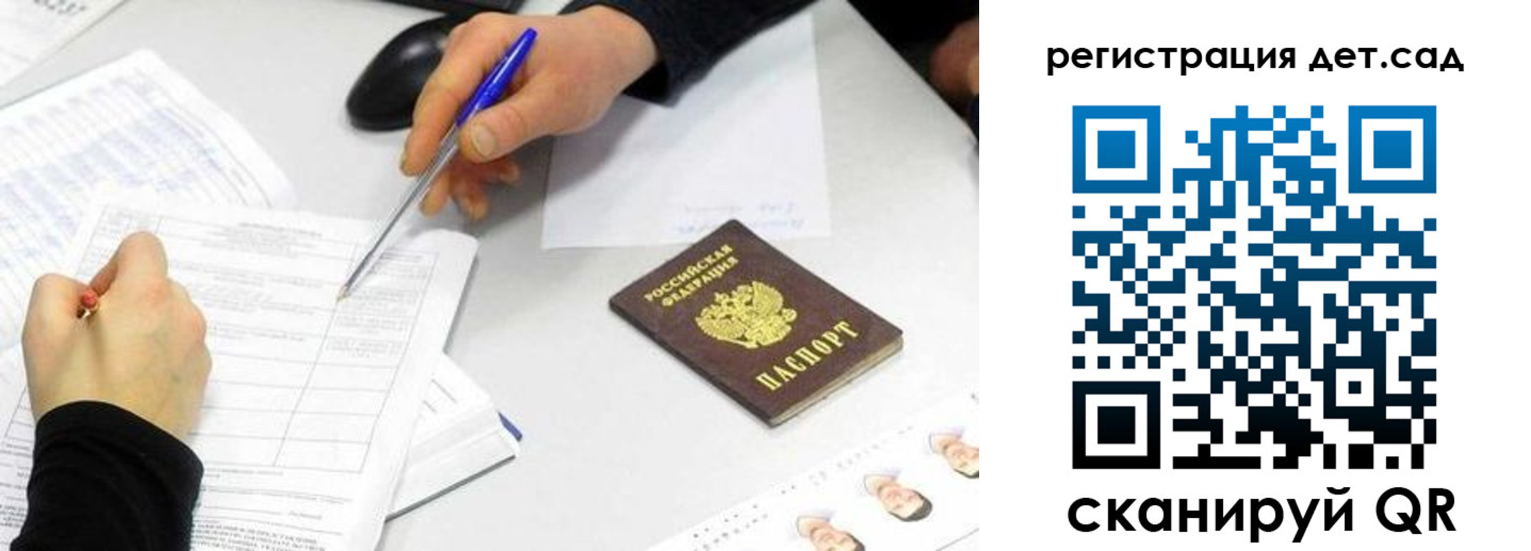 прописка ребенка в Кохме