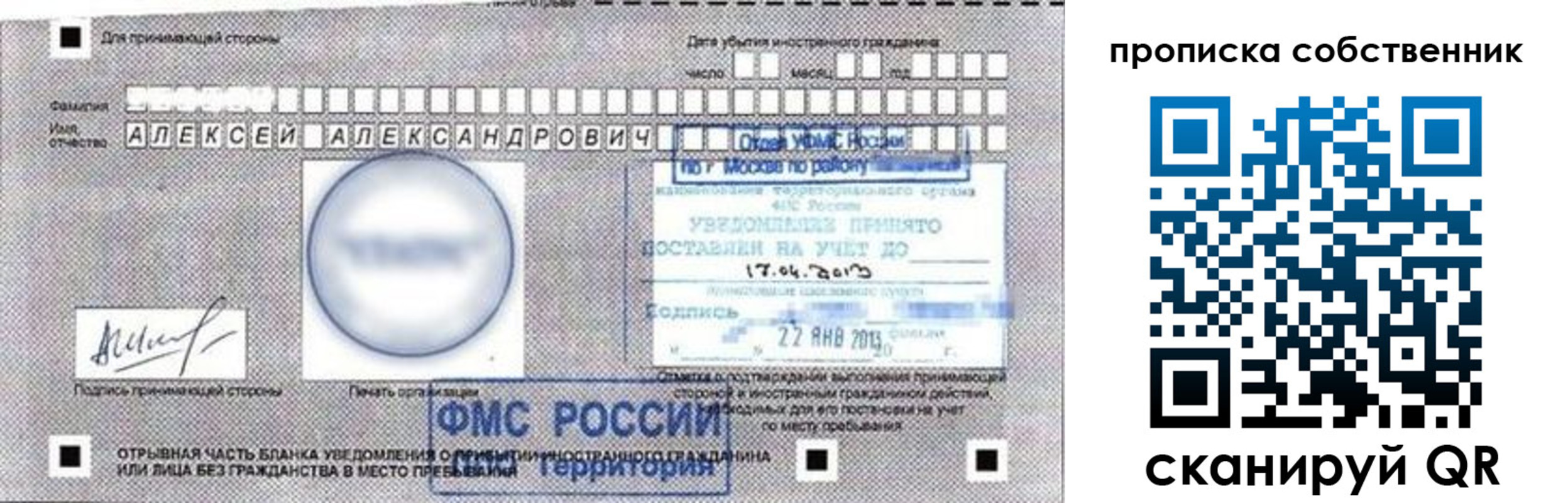 прописка законно в Кохме